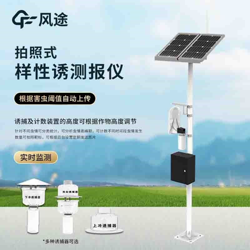 害蟲性誘自動監(jiān)測系統(tǒng)