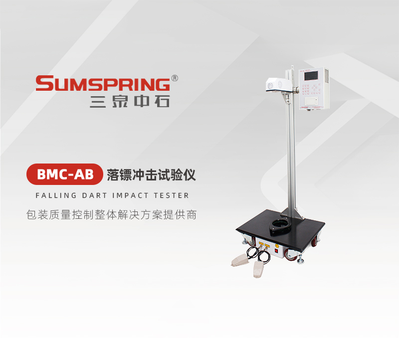 BMC-AB-落標沖擊試驗儀.jpg