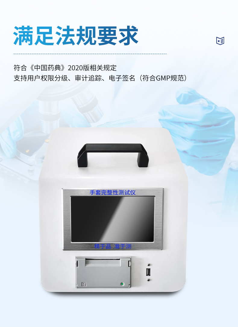 恒美智造HM-ST/HM-STA型手套完整性測試儀產(chǎn)品知識圖譜報告書