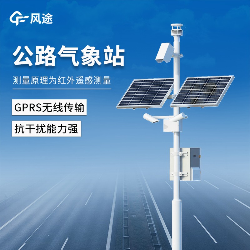 高速公路氣象站 高速公路氣象站