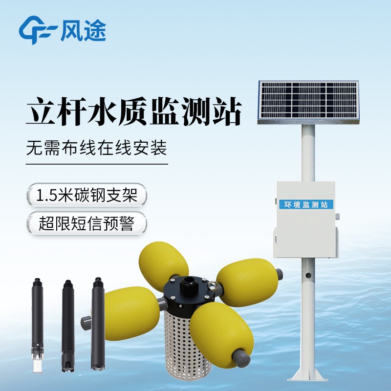 湖泊水质监测设备