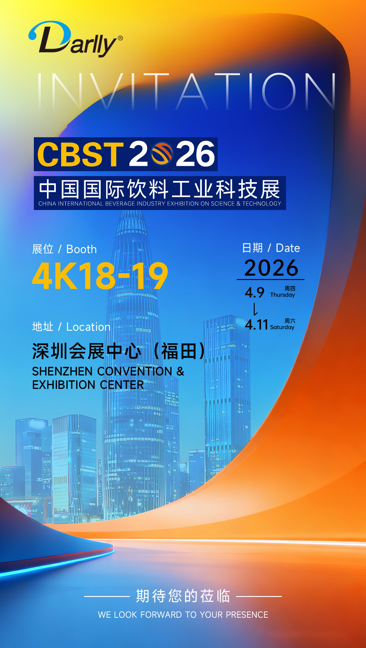 CBST 深圳邀約 | 大立先進過濾技術助力食品飲料安全，節(jié)約成本