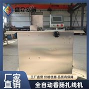 香腸綁線扎線機(jī)熱狗腸扎線設(shè)備風(fēng)干腸打結(jié)機(jī)