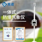 防爆氣象站廠家