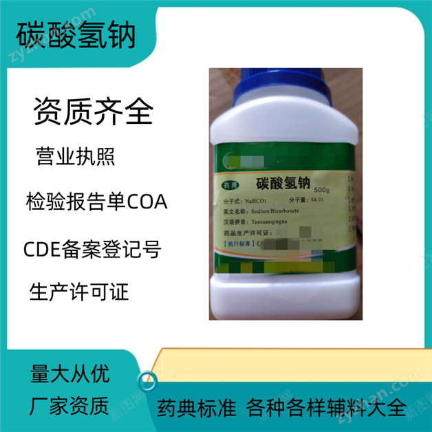 藥用級碳酸氫鈉  提供生產廠家資質