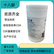 藥用級十八醇   提供生產廠家資質