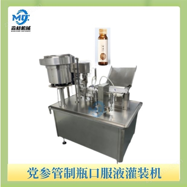 黨參管制瓶口服液灌裝機