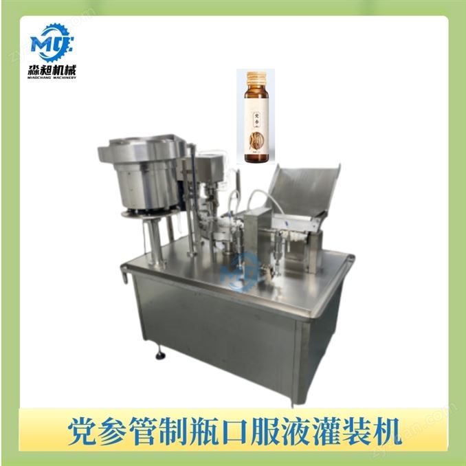 黨參管制瓶口服液灌裝機(jī)