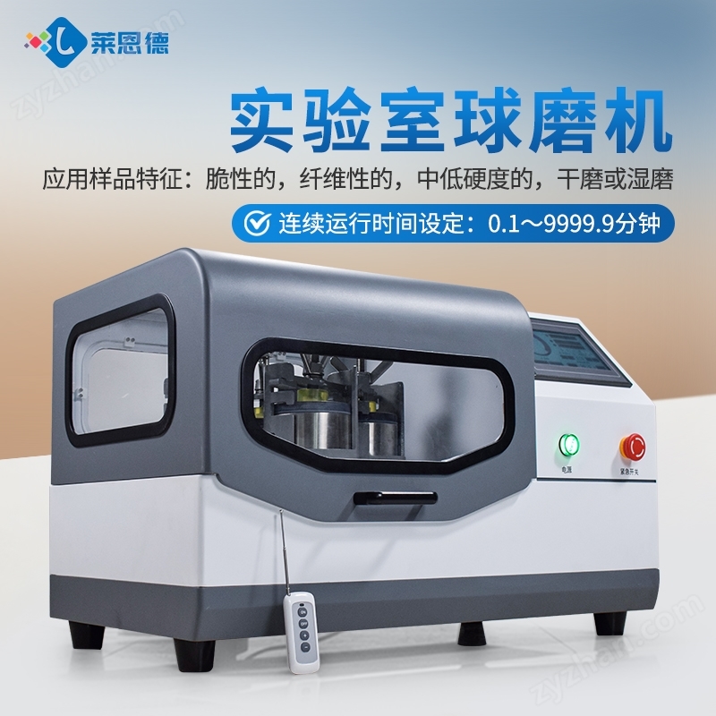 實驗室球磨機