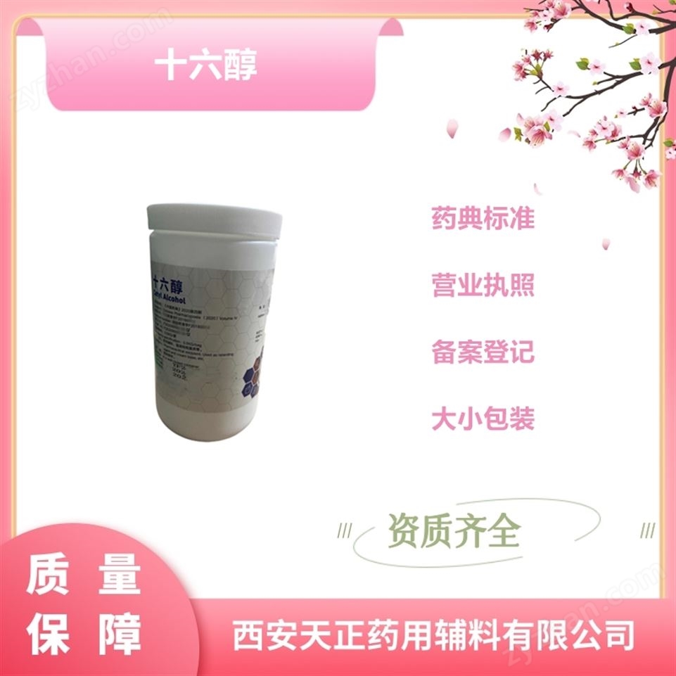 藥用級十六醇 棕櫚醇制藥輔料藥典標(biāo)準(zhǔn)資質(zhì)視頻