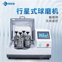 行星式球磨機