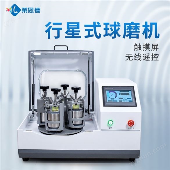 實驗室球磨機