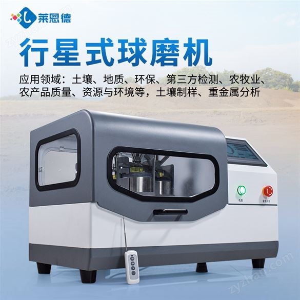 實驗室球磨機