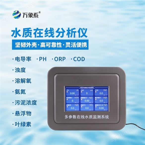 微型水質自動監(jiān)測站