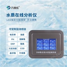 河流水質(zhì)在線監(jiān)測設備