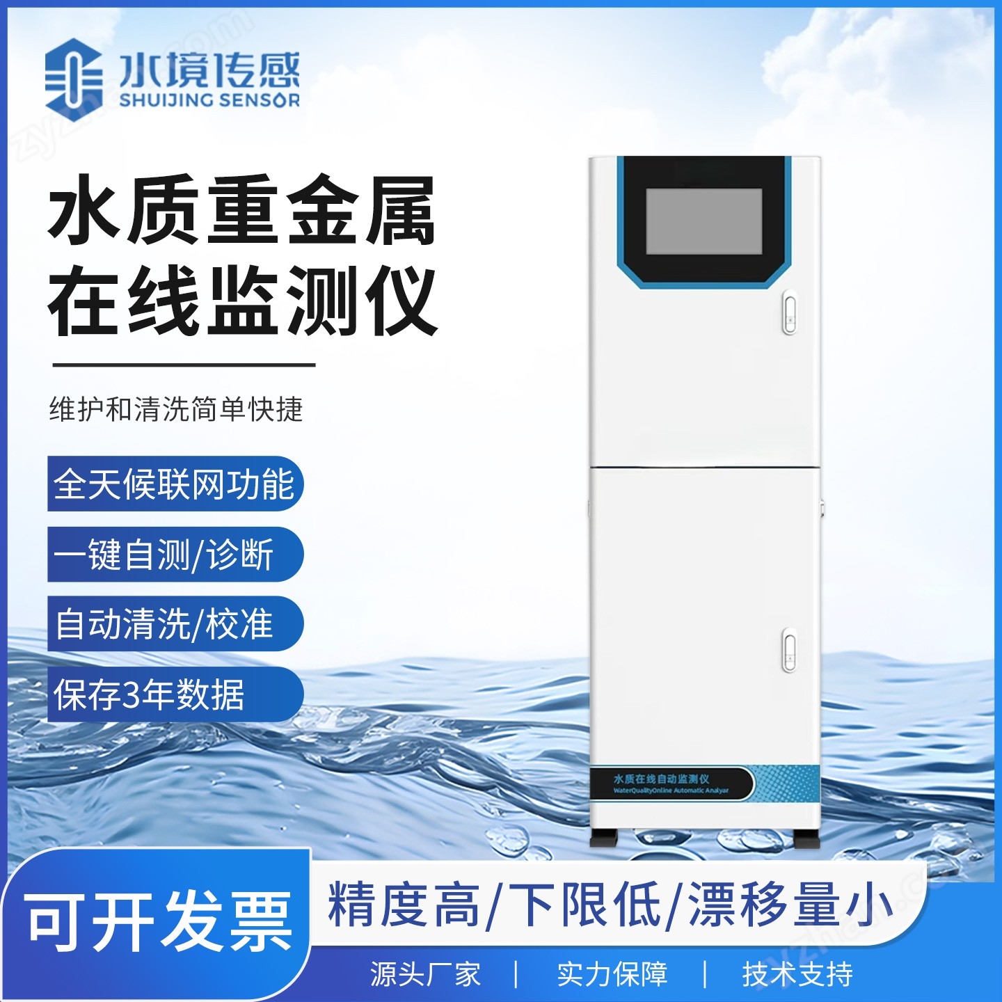 氟化物自動在線監測站