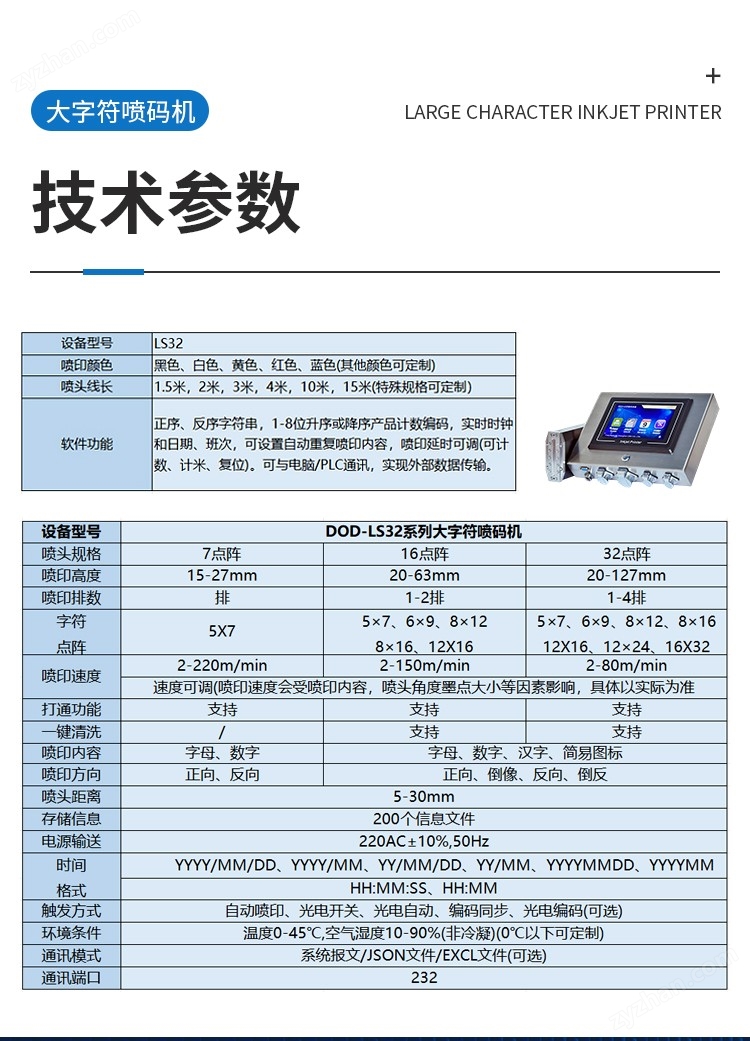 節(jié)水帶噴碼機(jī) 大字符噴碼廠家直供