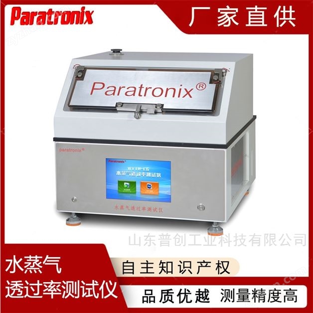 防水卷材透濕性測試儀