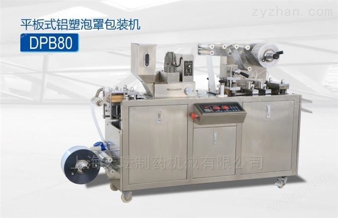 小批量平板式泡罩包裝機(jī)