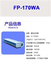 FP-WA臥式暗裝走水冷暖風(fēng)機(jī)盤管 風(fēng)口機(jī)