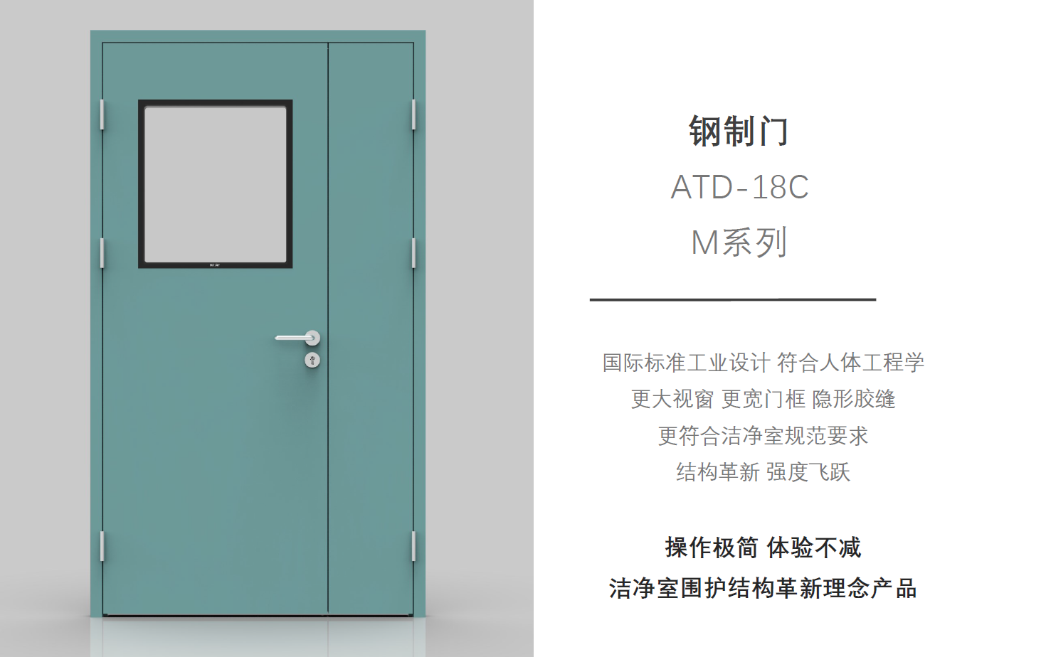 洁净钢制门