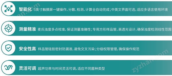 超聲細(xì)菌濁度計(jì)數(shù)儀